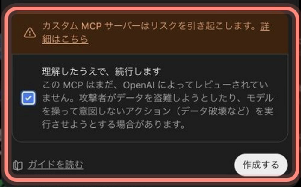 新規プラグインの作成画面の下部。注意事項の確認欄にチェックが入り、作成するボタンが有効になっています。
